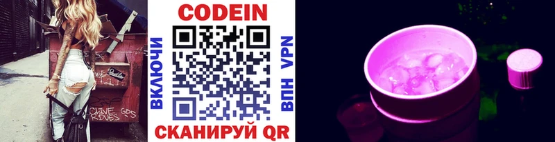 Кодеиновый сироп Lean напиток Lean (лин)  Купить  Тайшет 